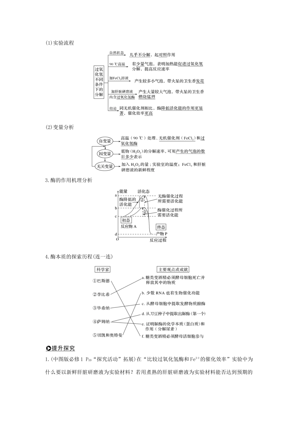 高考生物 第四单元 细胞的能量供应与利用 第6讲 酶的本质、特性及相关实验探究学案 中图版必修1-中图版高三必修1生物学案_第2页