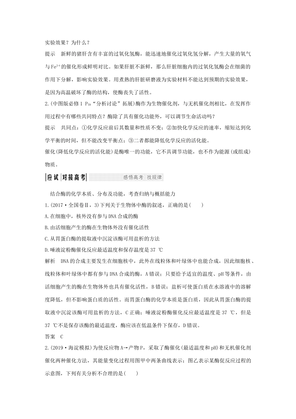 高考生物 第四单元 细胞的能量供应与利用 第6讲 酶的本质、特性及相关实验探究学案 中图版必修1-中图版高三必修1生物学案_第3页