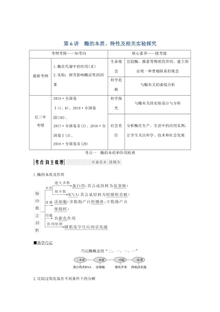 高考生物 第四单元 细胞的能量供应与利用 第6讲 酶的本质、特性及相关实验探究学案 中图版必修1-中图版高三必修1生物学案