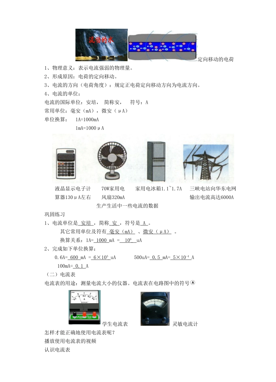 九年级物理全册 14.4 科学探究 串联和并联电路的电流教案 （新版）沪科版-（新版）沪科版初中九年级全册物理教案_第2页