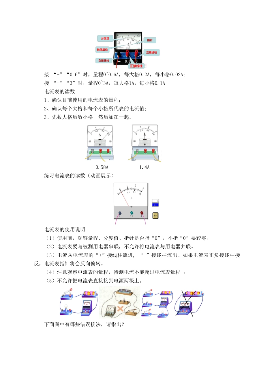 九年级物理全册 14.4 科学探究 串联和并联电路的电流教案 （新版）沪科版-（新版）沪科版初中九年级全册物理教案_第3页
