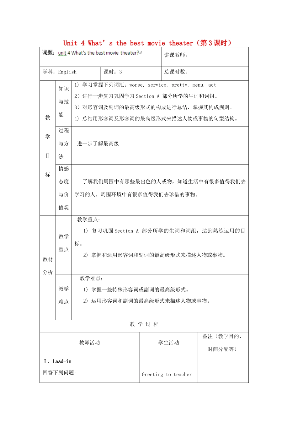 吉林省四平市第十七中学八年级英语上册 Unit 4 What’s the best movie theater（第3课时）教案 （新版）人教新目标版_第1页