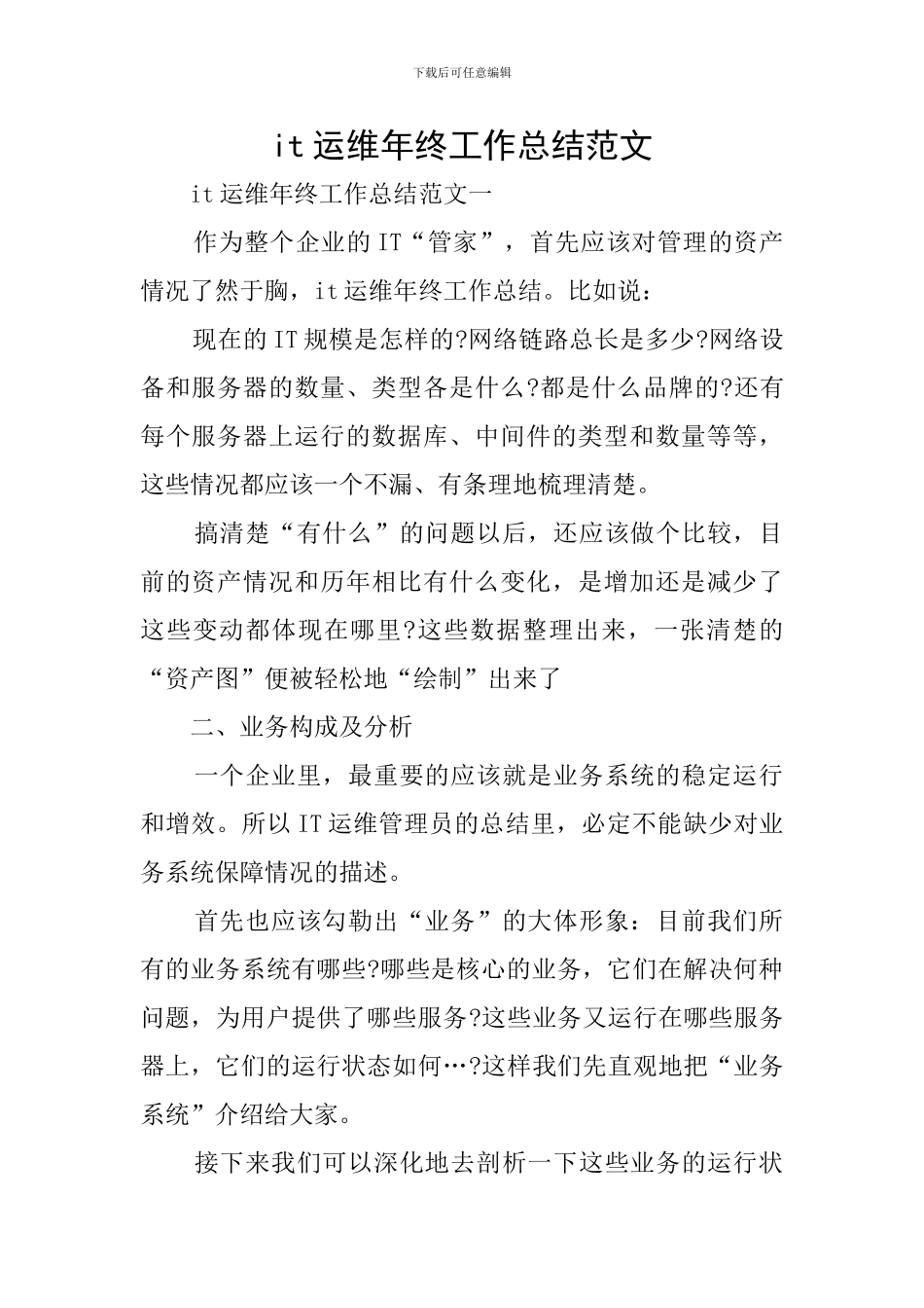 it运维年终工作总结范文_第1页