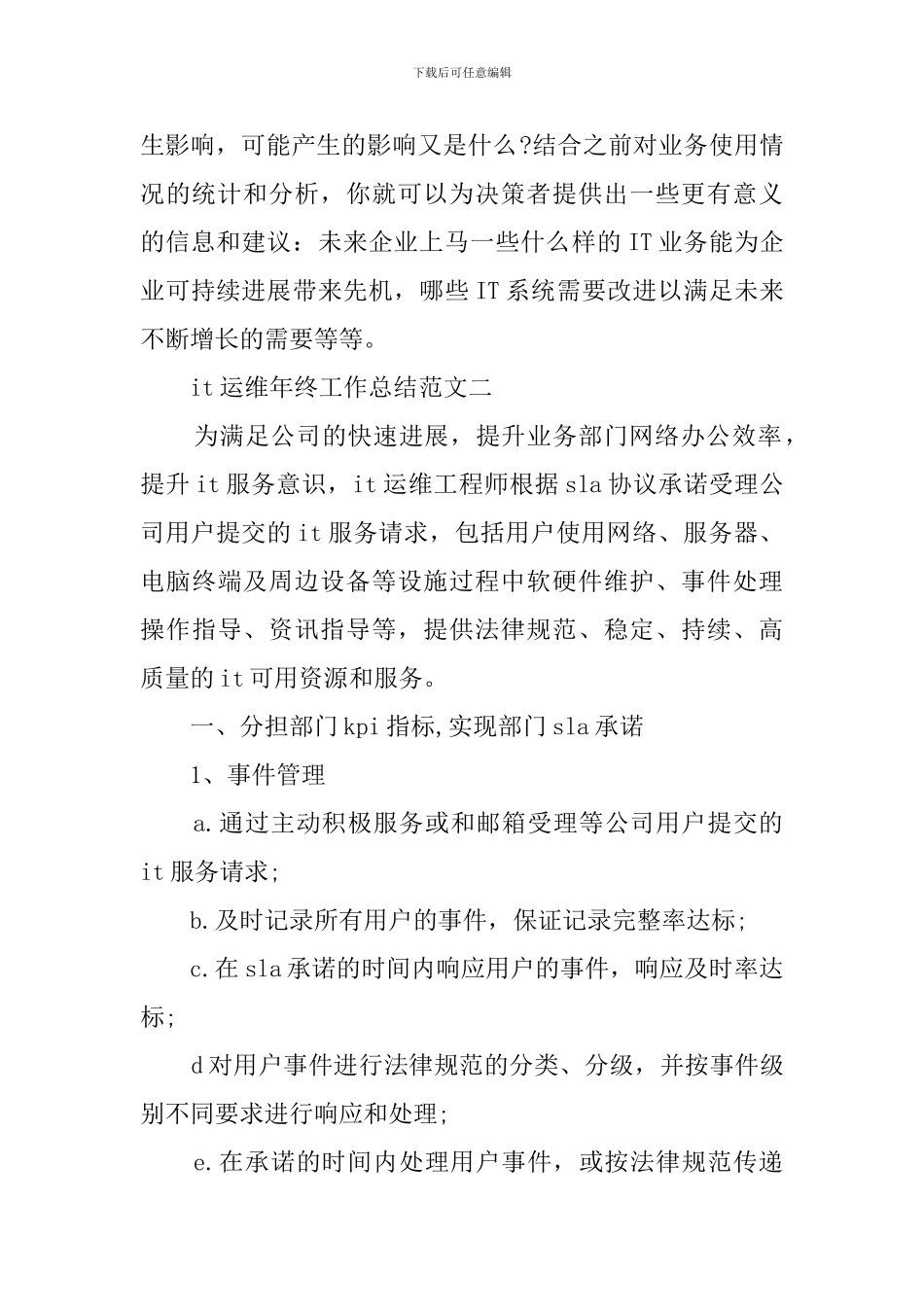 it运维年终工作总结范文_第3页