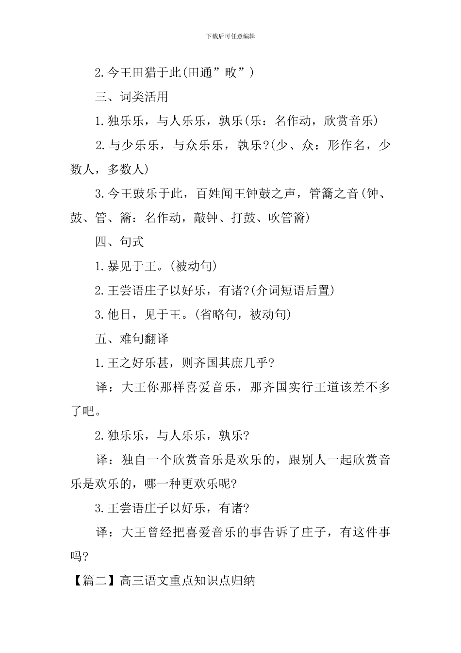 高三语文重点知识点归纳_第2页