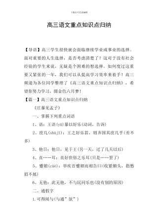 高三语文重点知识点归纳