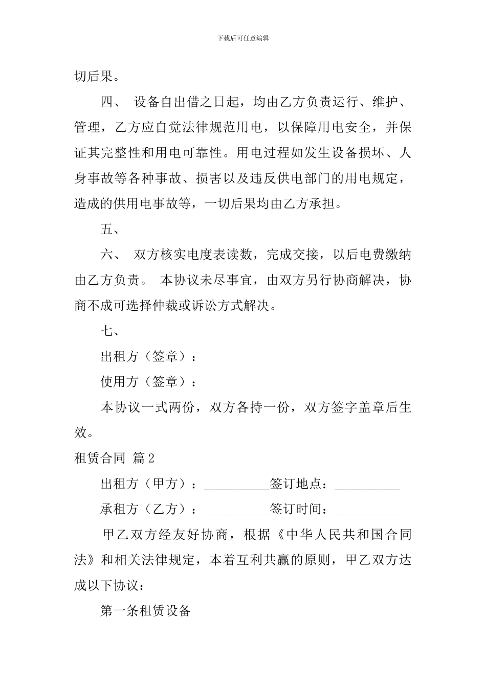 【热门】租赁合同4篇_第2页