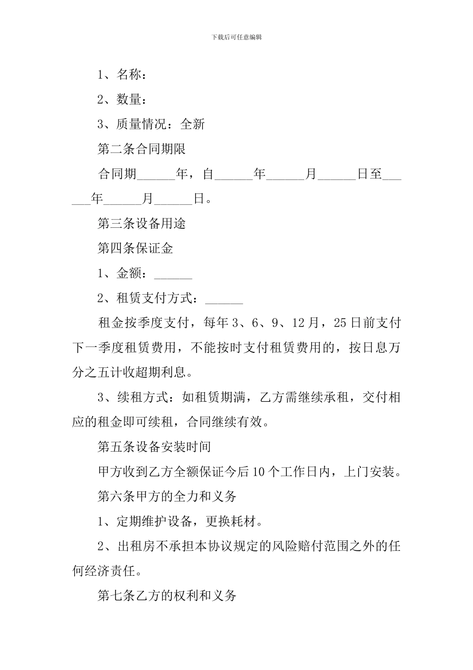 【热门】租赁合同4篇_第3页