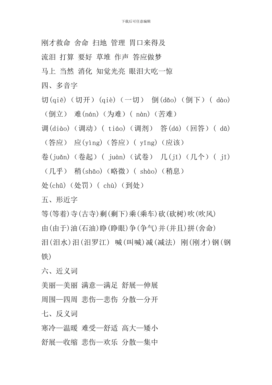 部编版三年级语文上册第三单元基础知识汇总_第2页