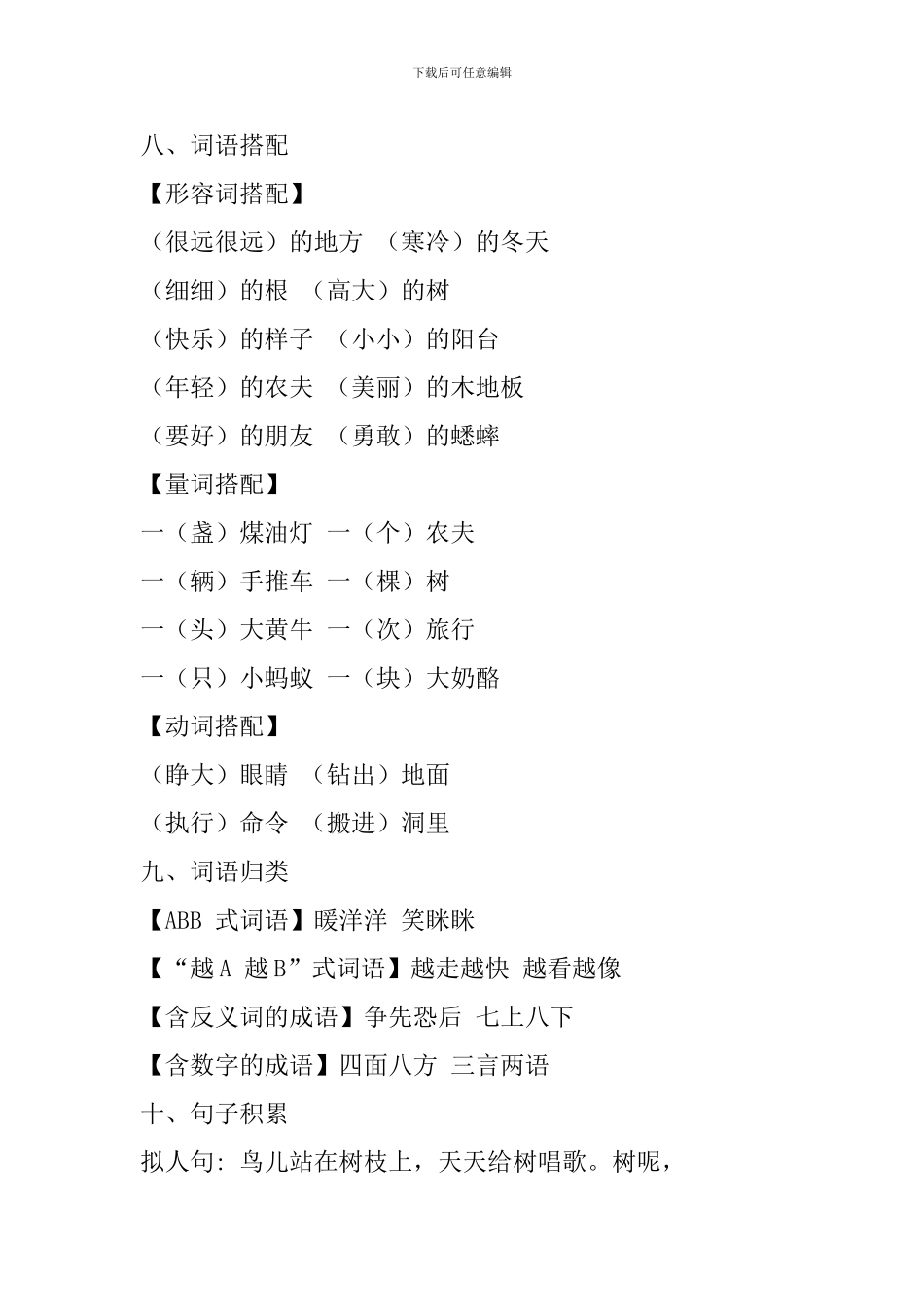 部编版三年级语文上册第三单元基础知识汇总_第3页