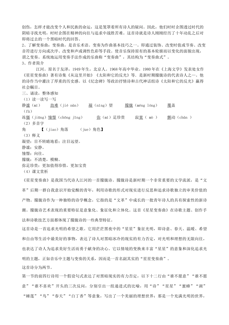 九年级语文上册 3《星星变奏曲》教学设计 鲁教版五四制-鲁教版五四制初中九年级上册语文教案_第2页