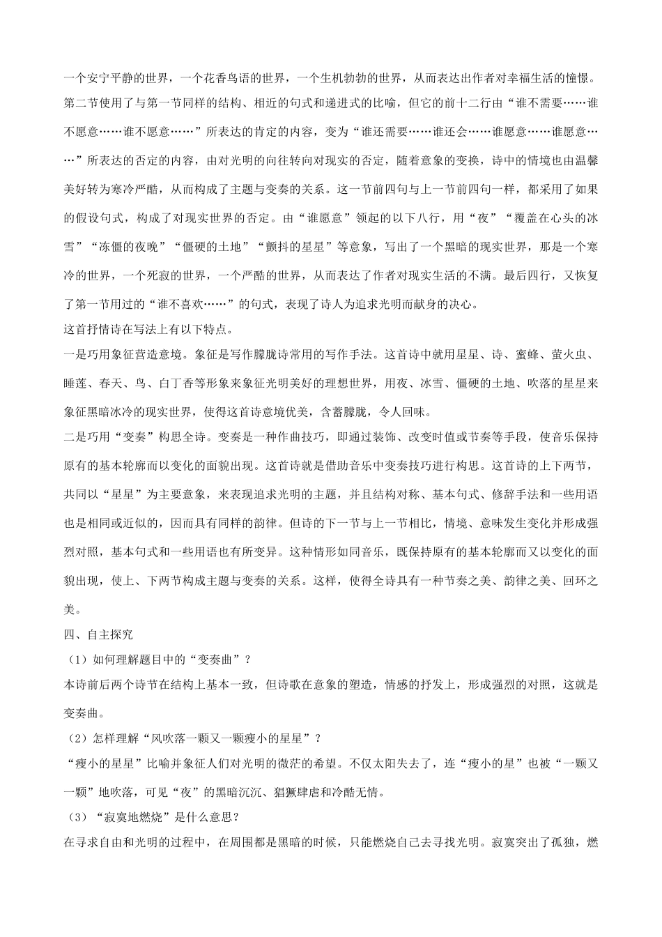 九年级语文上册 3《星星变奏曲》教学设计 鲁教版五四制-鲁教版五四制初中九年级上册语文教案_第3页