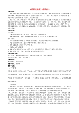 九年级语文上册 3《星星变奏曲》教学设计 鲁教版五四制-鲁教版五四制初中九年级上册语文教案