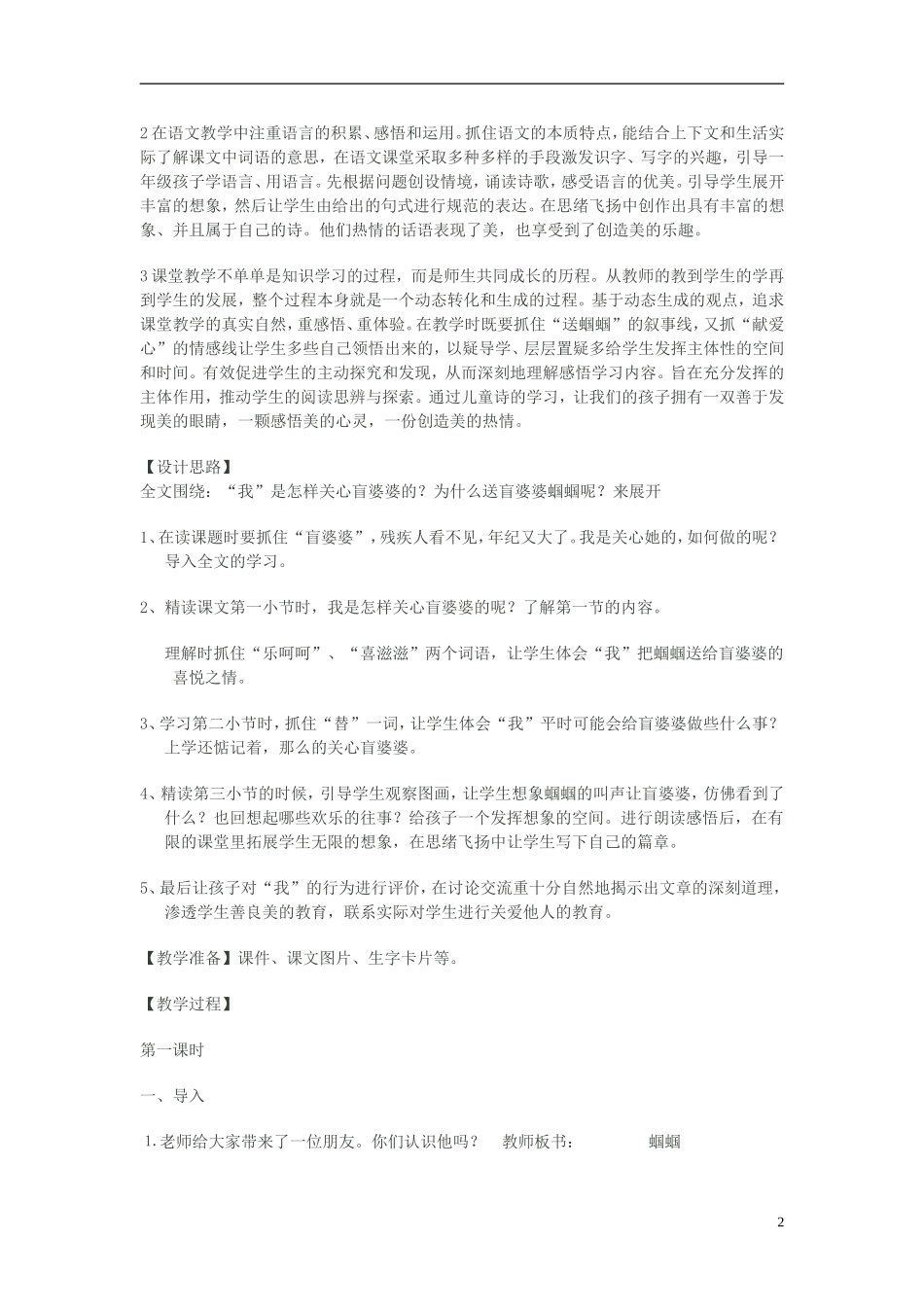 二年级语文上册《送给盲婆婆的蝈蝈》教学设计3 苏教版_第2页
