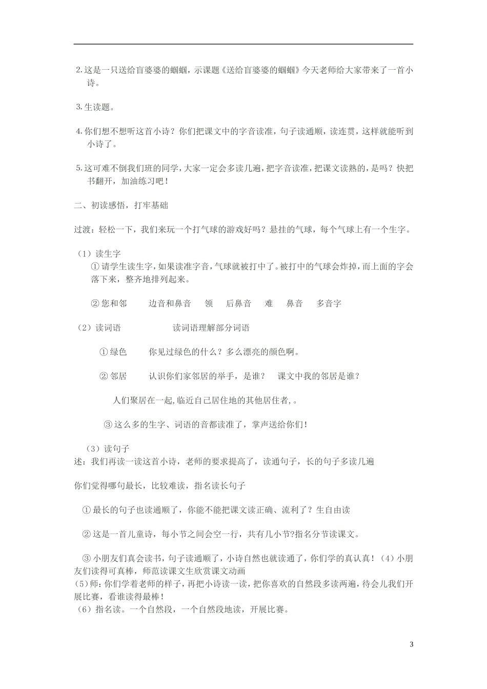 二年级语文上册《送给盲婆婆的蝈蝈》教学设计3 苏教版_第3页