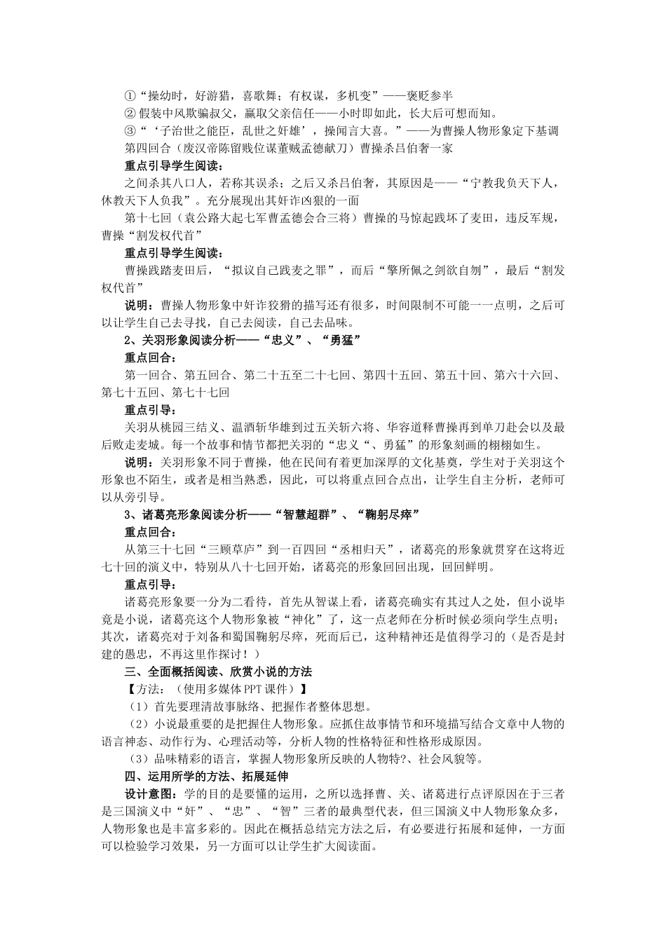中考语文名著复习《三国演义导读》教案-人教版初中九年级全册语文教案_第3页