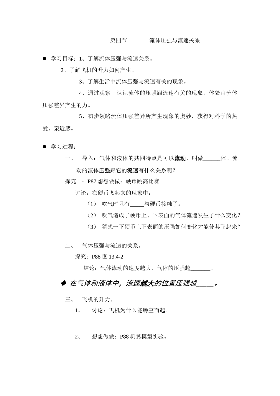 九年级物理流体压强与流速关系_第1页