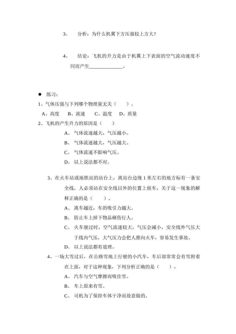 九年级物理流体压强与流速关系_第2页