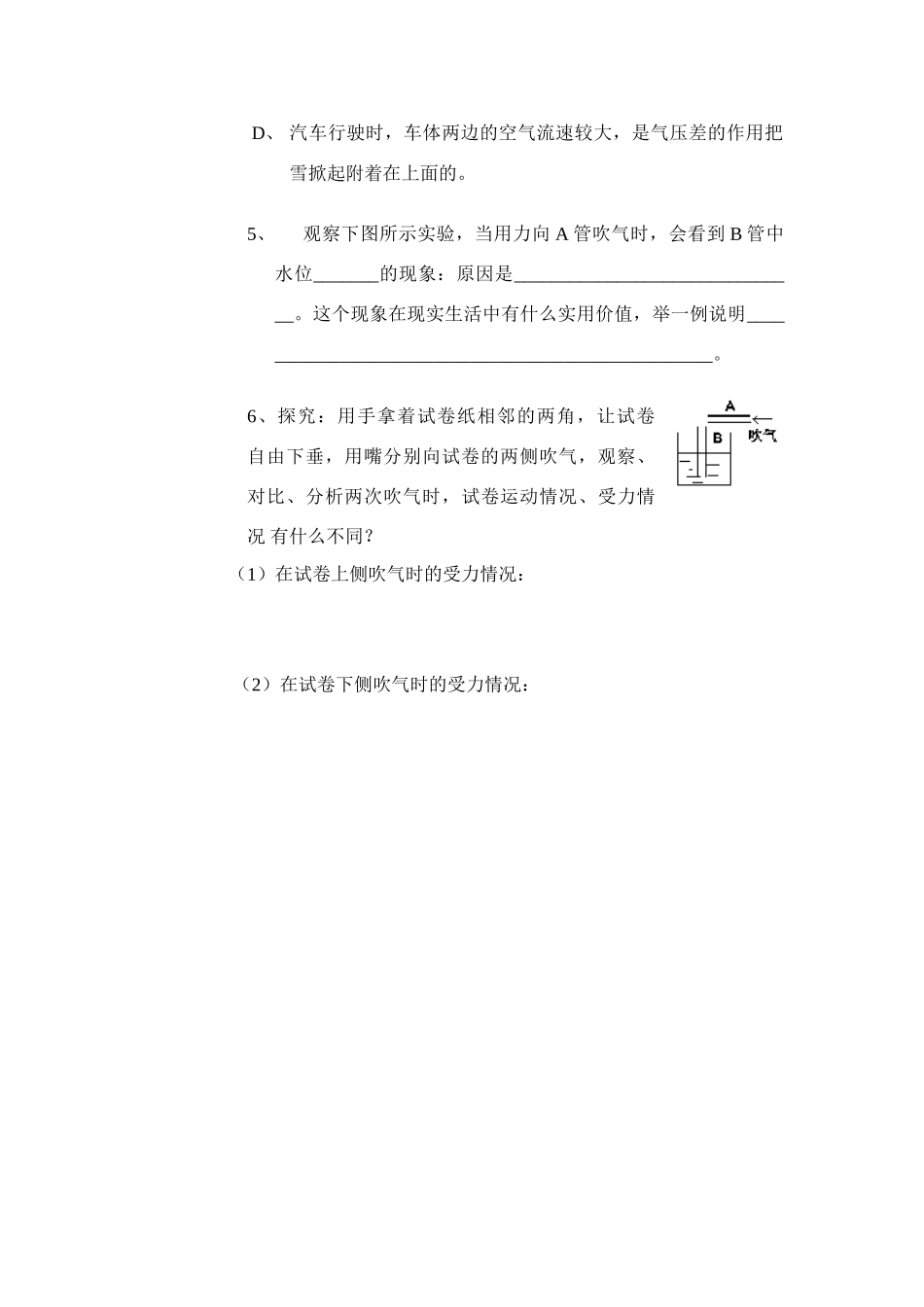九年级物理流体压强与流速关系_第3页