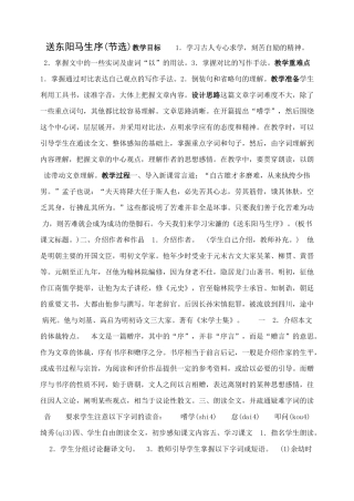 22、送东阳马生序