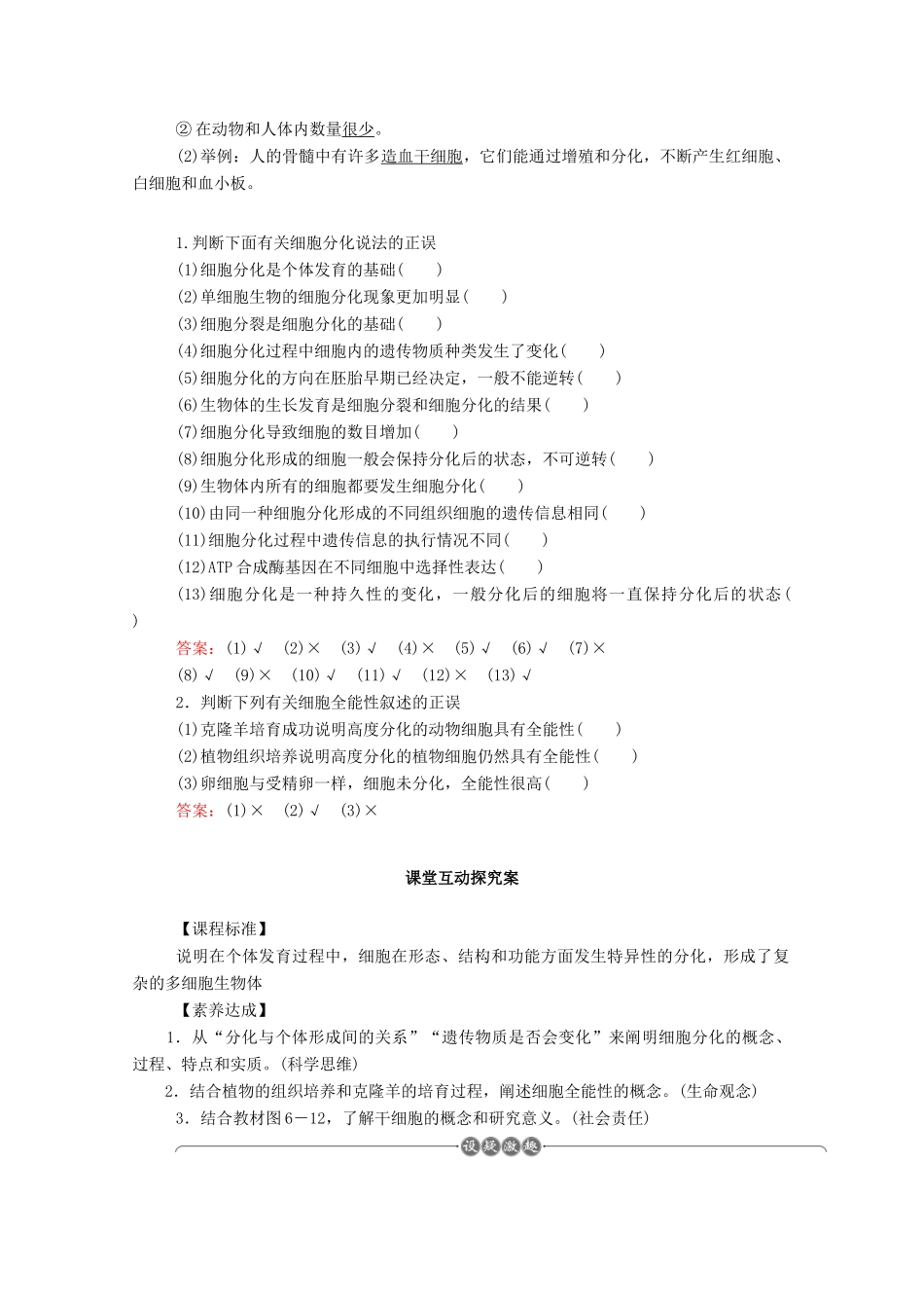 高中生物 6.2 细胞的分化学案 新人教版必修1-新人教版高中必修1生物学案_第2页