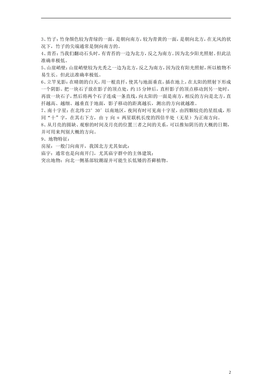 二年级语文下册 要是你在野外迷了路 1教案 人教新课标版_第2页