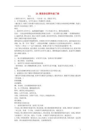 二年级语文下册 要是你在野外迷了路 1教案 人教新课标版