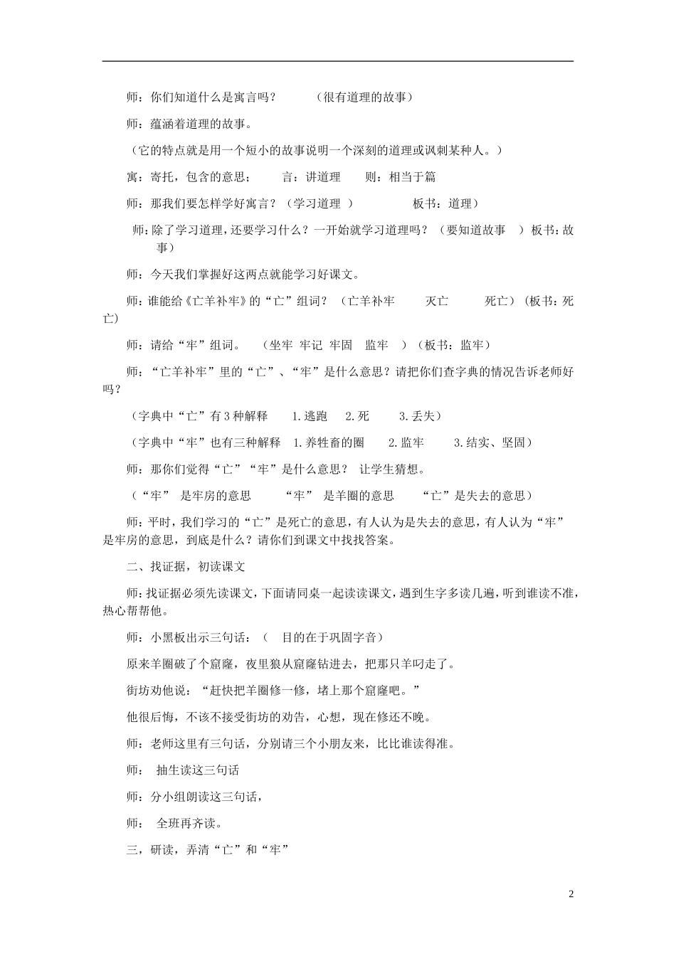 （秋季版）二年级语文上册 第7课 亡羊补牢教案 西师大版-西师大版小学二年级上册语文教案_第2页