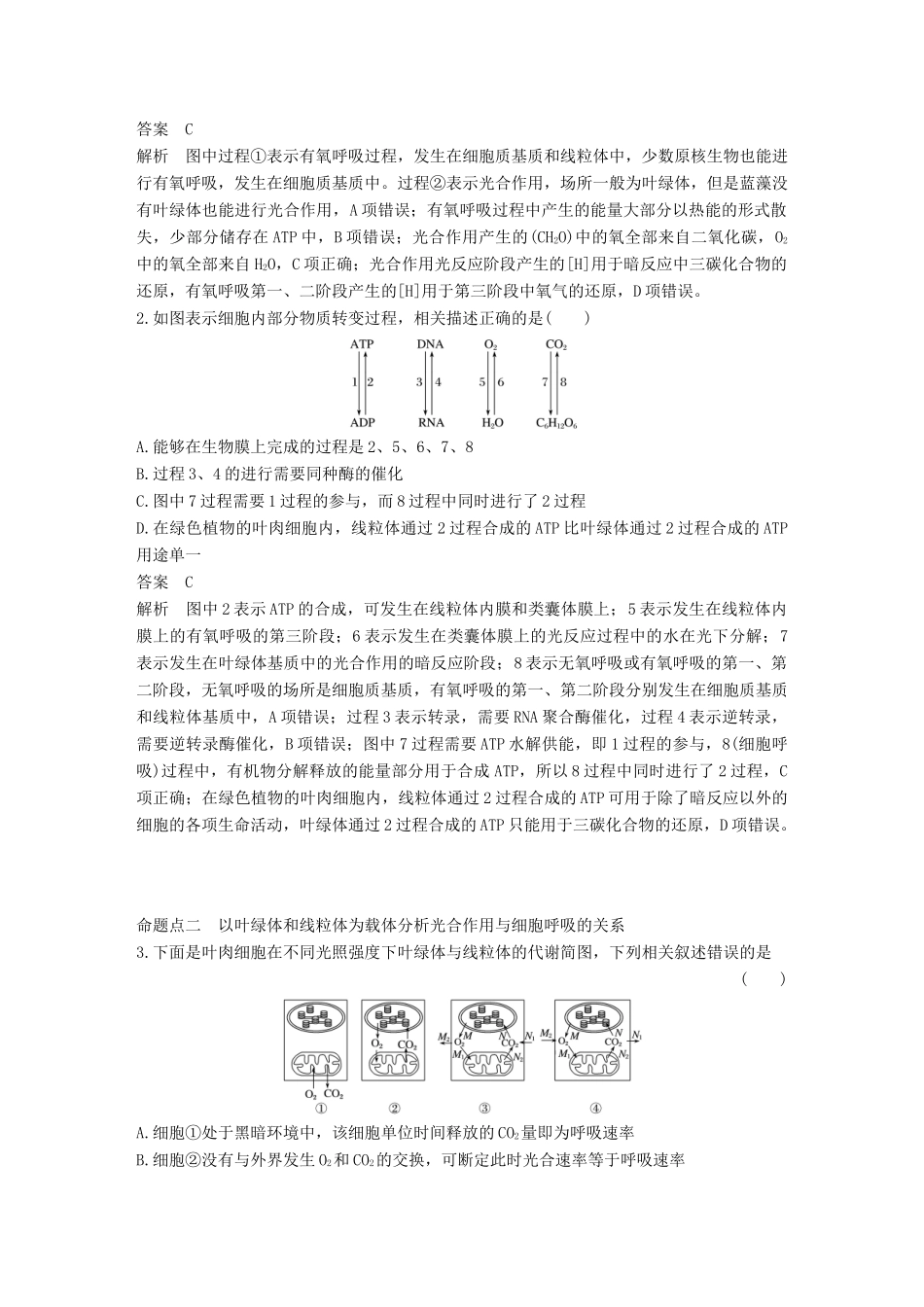高考生物一轮复习 第三单元 光合作用和细胞呼吸 第11讲 光合作用与细胞呼吸的综合应用备考一体学案 苏教版-苏教版高三全册生物学案_第3页