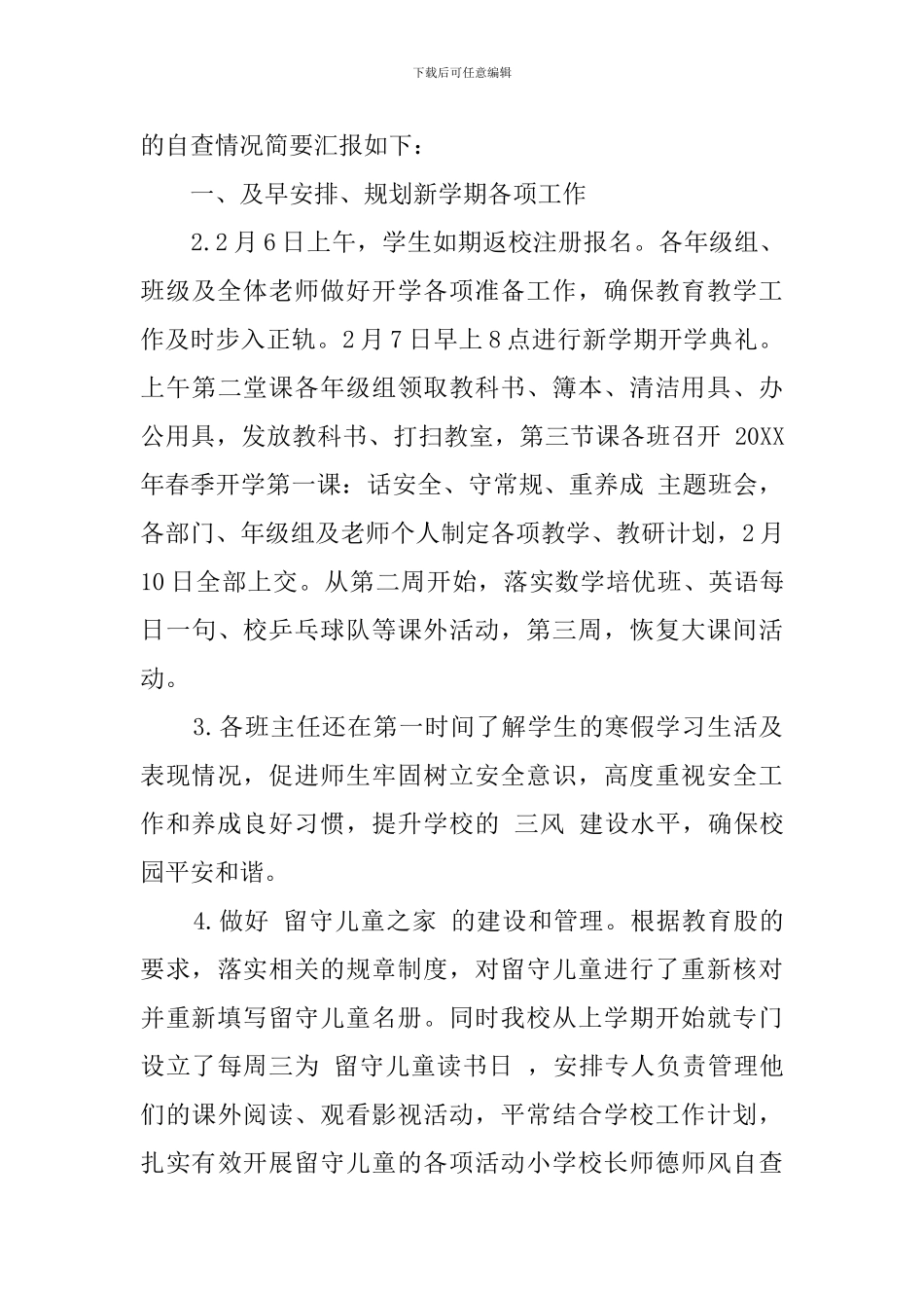 小学校长师德师风的自查报告_第3页