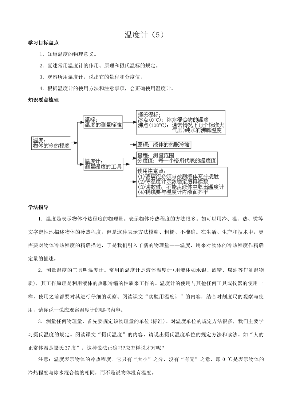 八年级物理苏科版温度计（5）_第1页