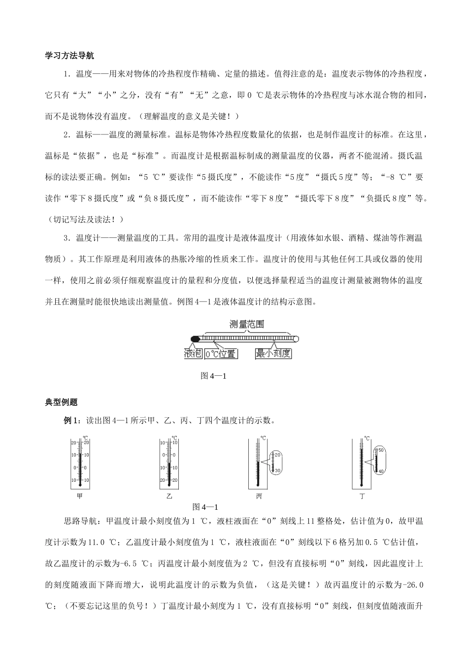 八年级物理苏科版温度计（5）_第2页