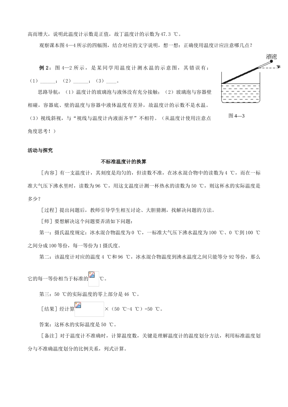 八年级物理苏科版温度计（5）_第3页