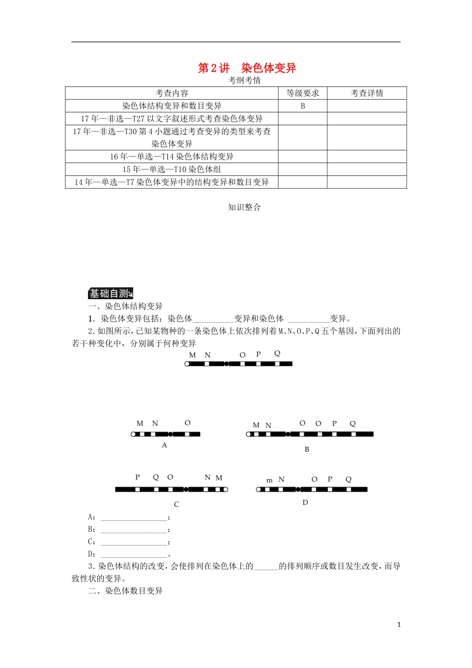 （江苏专用）高考生物一轮总复习 第7单元 生物的变异与进化 第2讲 染色体变异学案-人教版高三全册生物学案_第1页