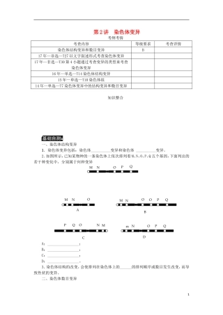 （江苏专用）高考生物一轮总复习 第7单元 生物的变异与进化 第2讲 染色体变异学案-人教版高三全册生物学案