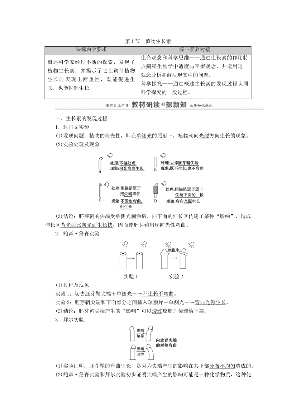 高中生物 第5章 植物生命活动的调节 第1节 植物生长素学案 新人教版选择性必修1-新人教版高中选择性必修1生物学案_第1页