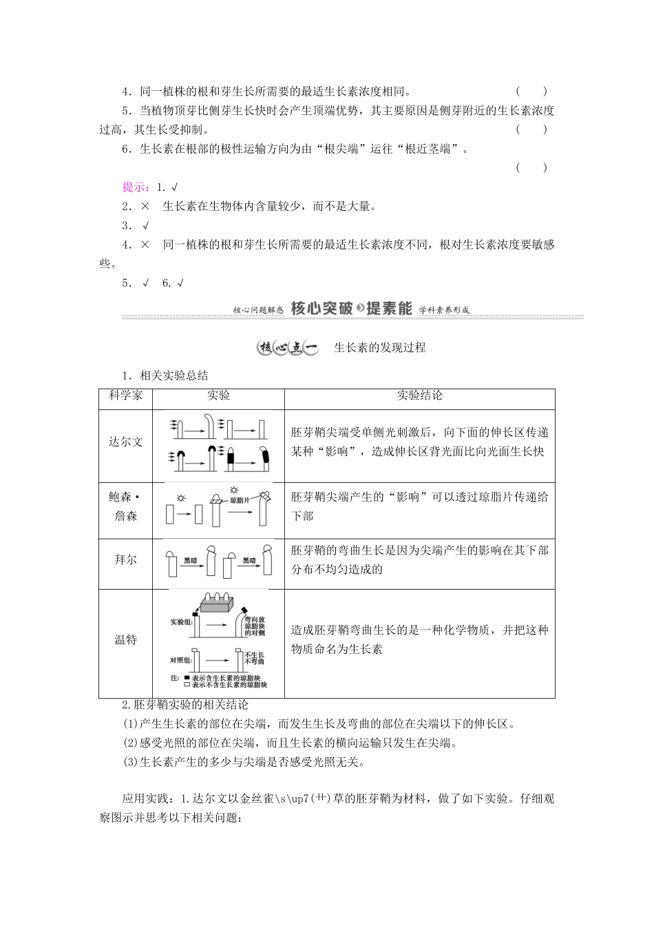 高中生物 第5章 植物生命活动的调节 第1节 植物生长素学案 新人教版选择性必修1-新人教版高中选择性必修1生物学案_第3页