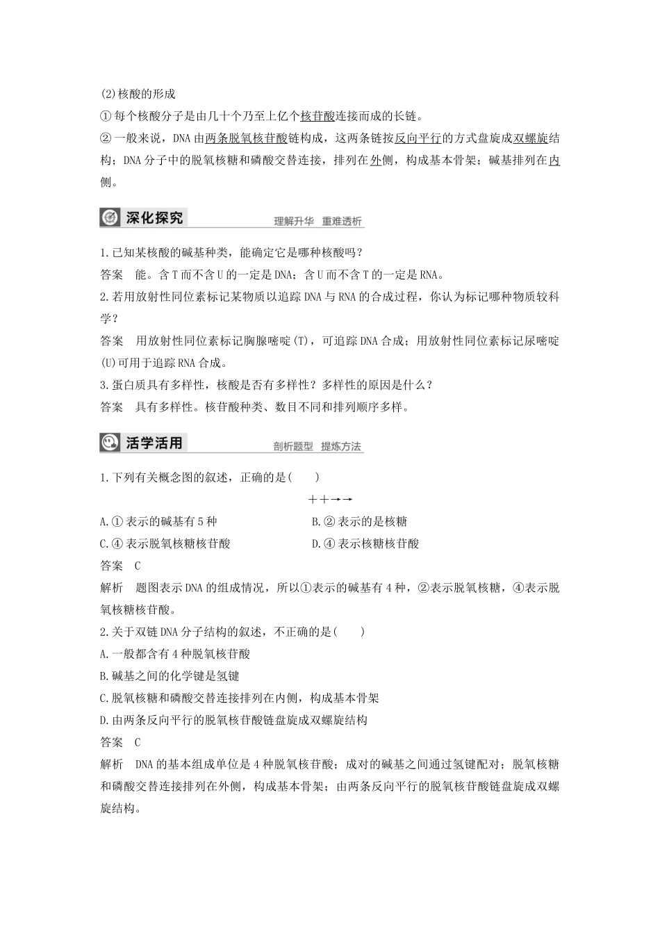 高中生物 第2章 细胞的化学组成 第二节 第3课时 核酸的结构和功能学案 苏教版必修1-苏教版高中必修1生物学案_第2页