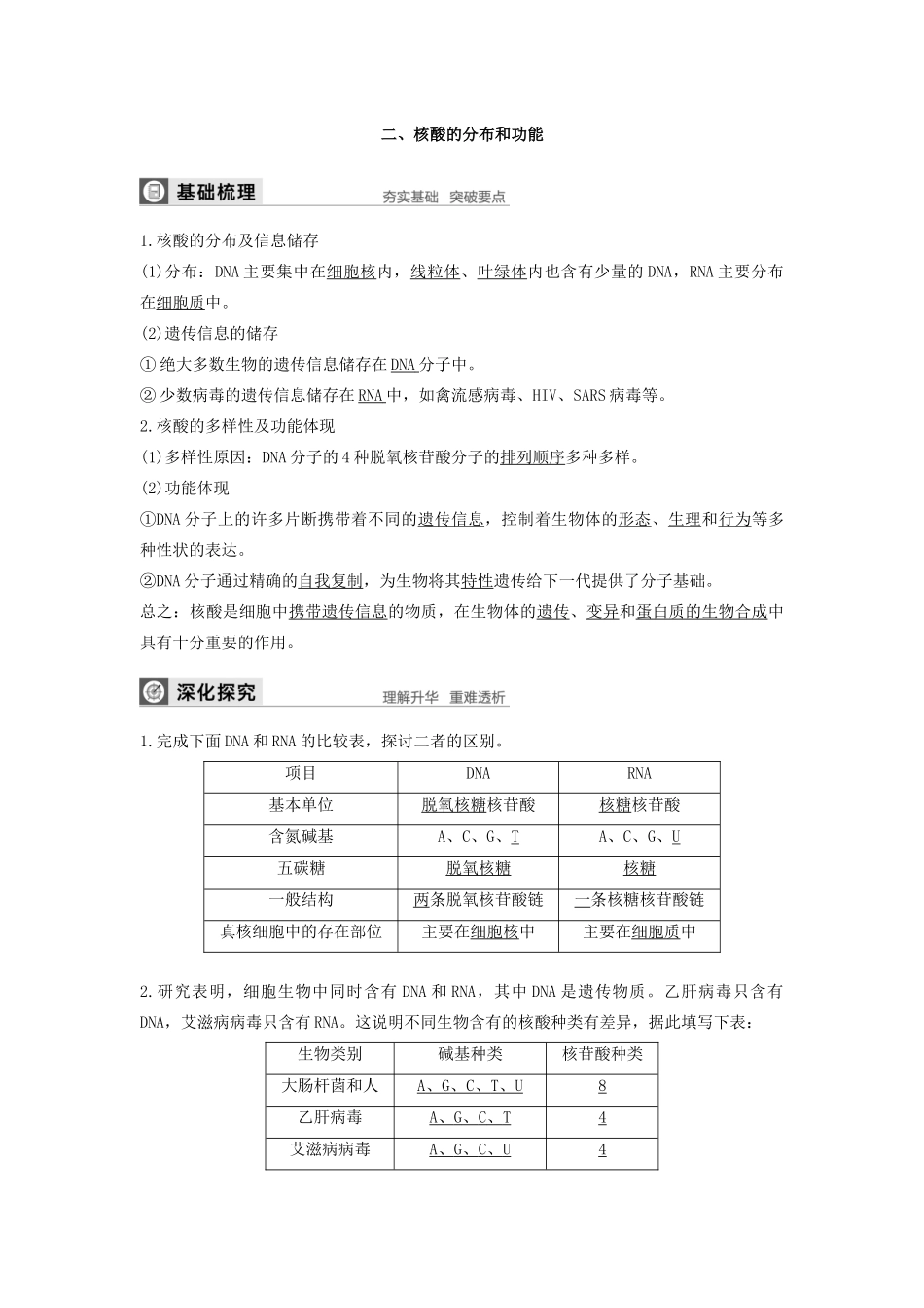 高中生物 第2章 细胞的化学组成 第二节 第3课时 核酸的结构和功能学案 苏教版必修1-苏教版高中必修1生物学案_第3页
