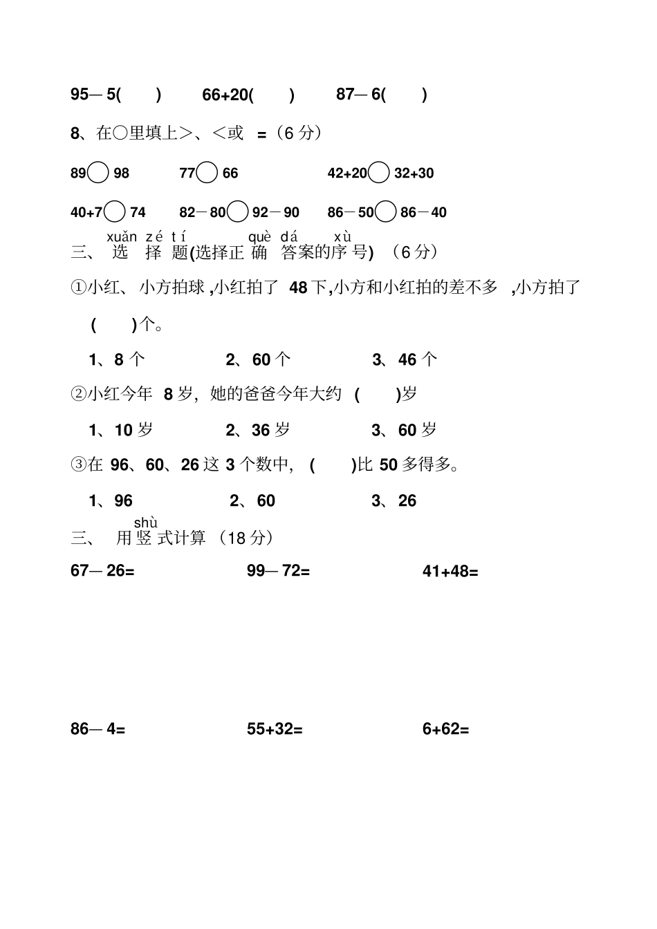 【苏教版】一年级下册数学阶段性测试卷_第2页