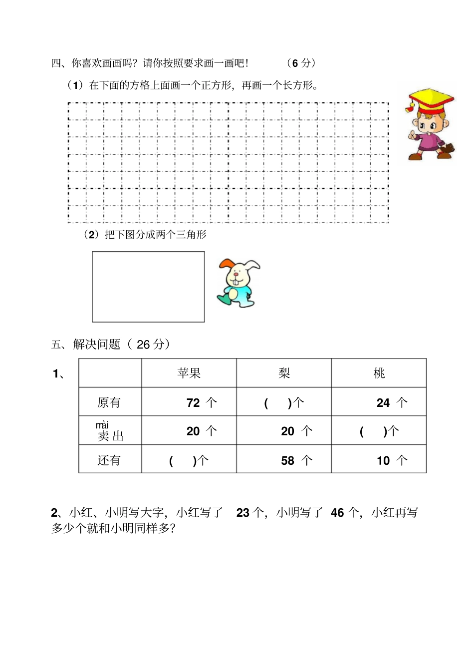 【苏教版】一年级下册数学阶段性测试卷_第3页