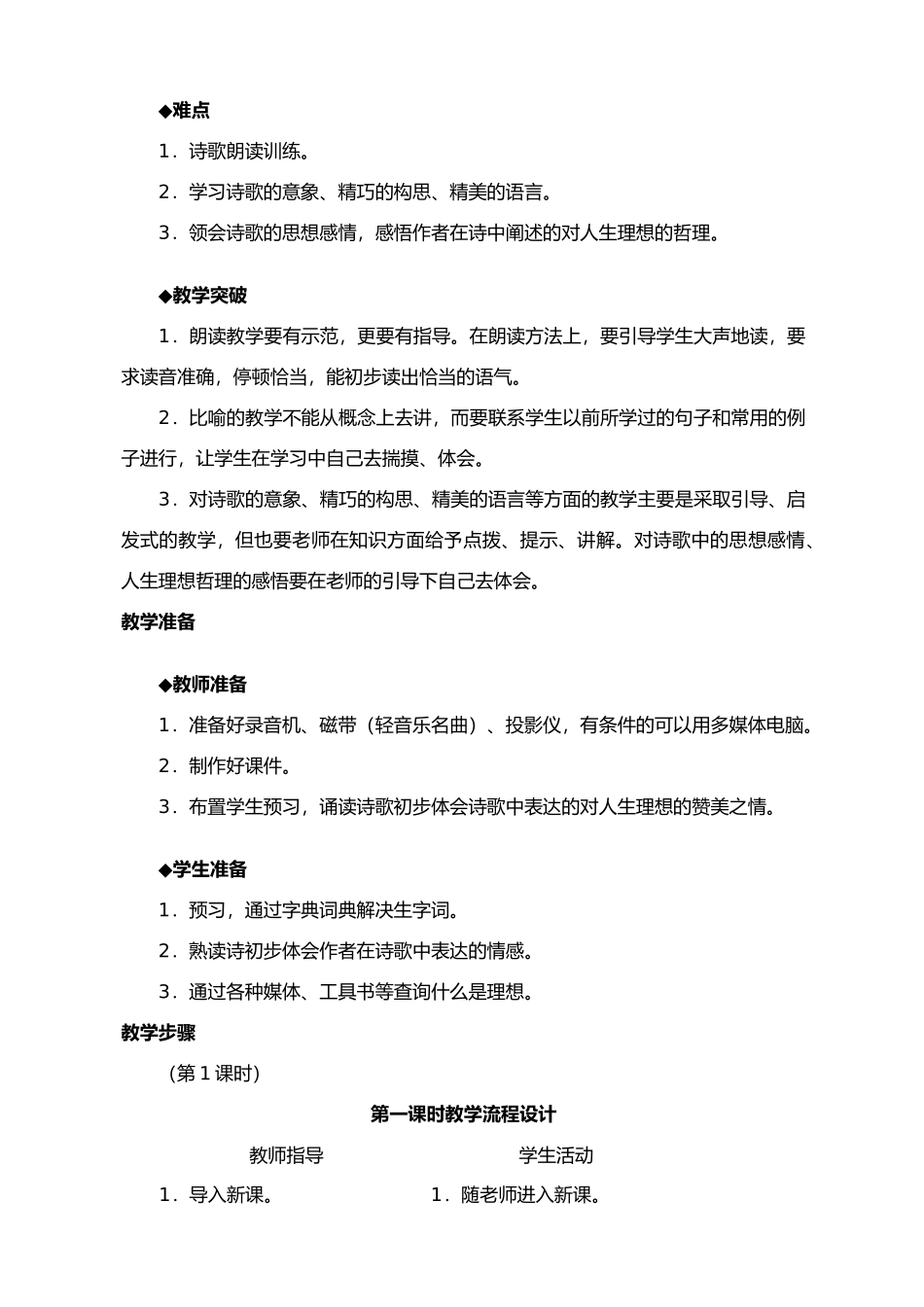 七年级上册语文理想-_第2页