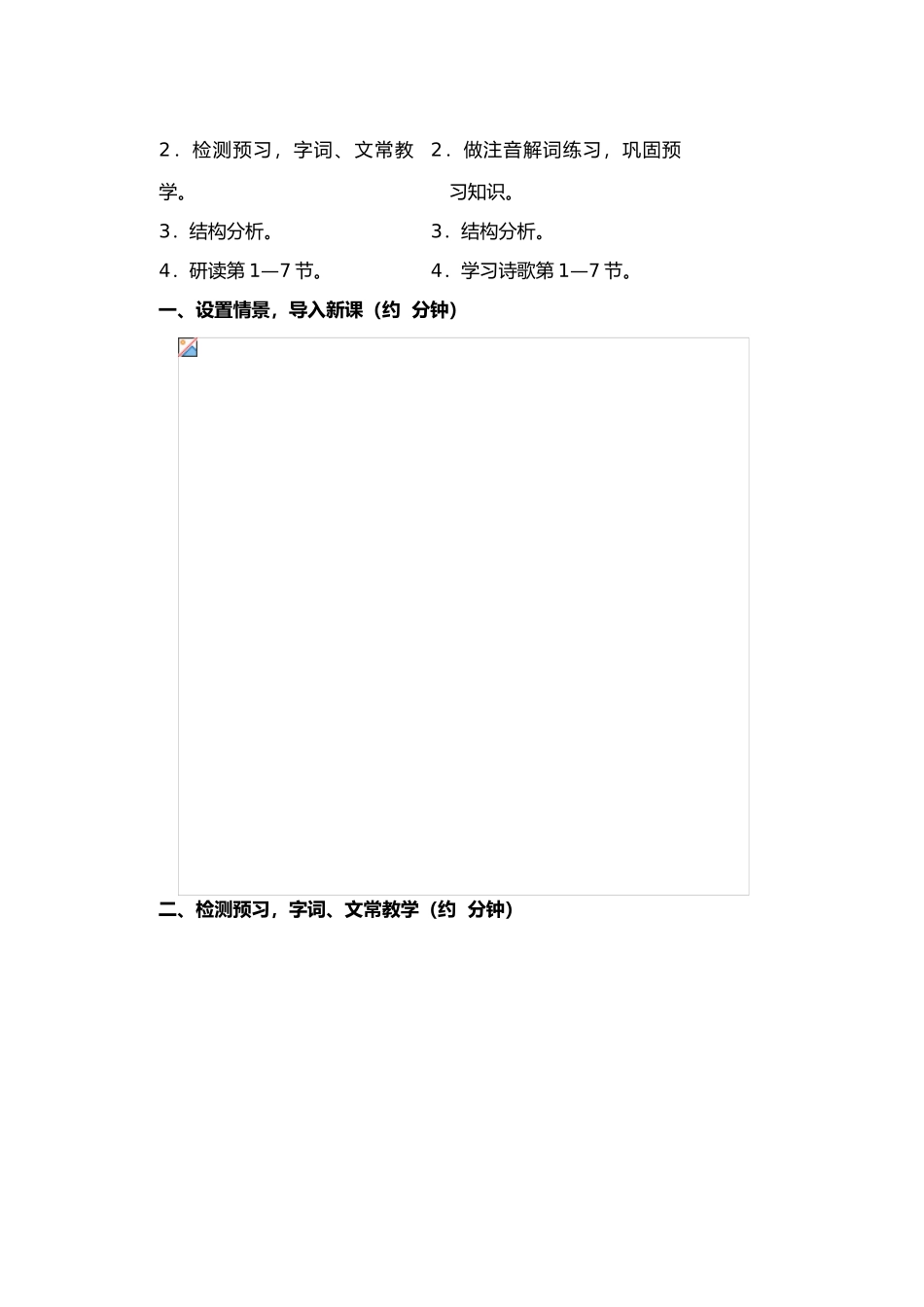 七年级上册语文理想-_第3页