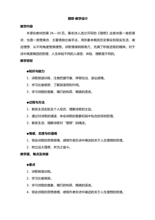 七年级上册语文理想-