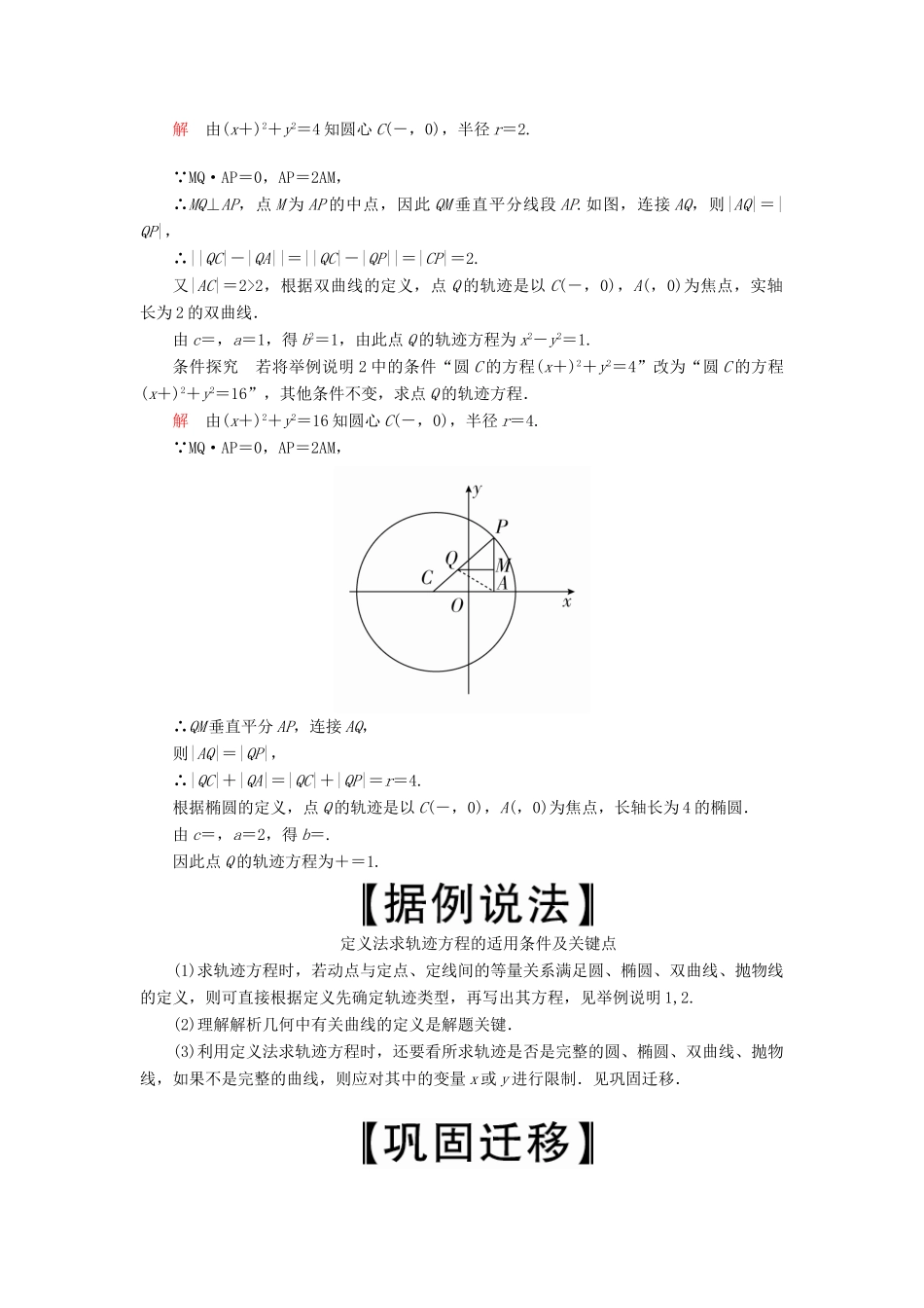 高考数学一轮复习 第8章 平面解析几何 第8讲 曲线与方程讲义 理（含解析）-人教版高三全册数学教案_第3页