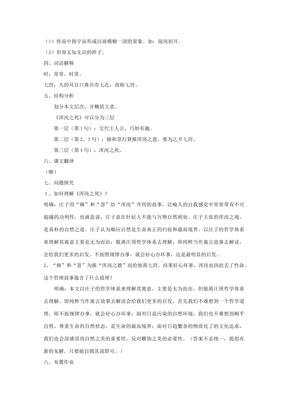 -九年级语文下册 第七单元 26《庄子》二则教案（2）（新版）语文版-（新版）语文版初中九年级下册语文教案_第2页