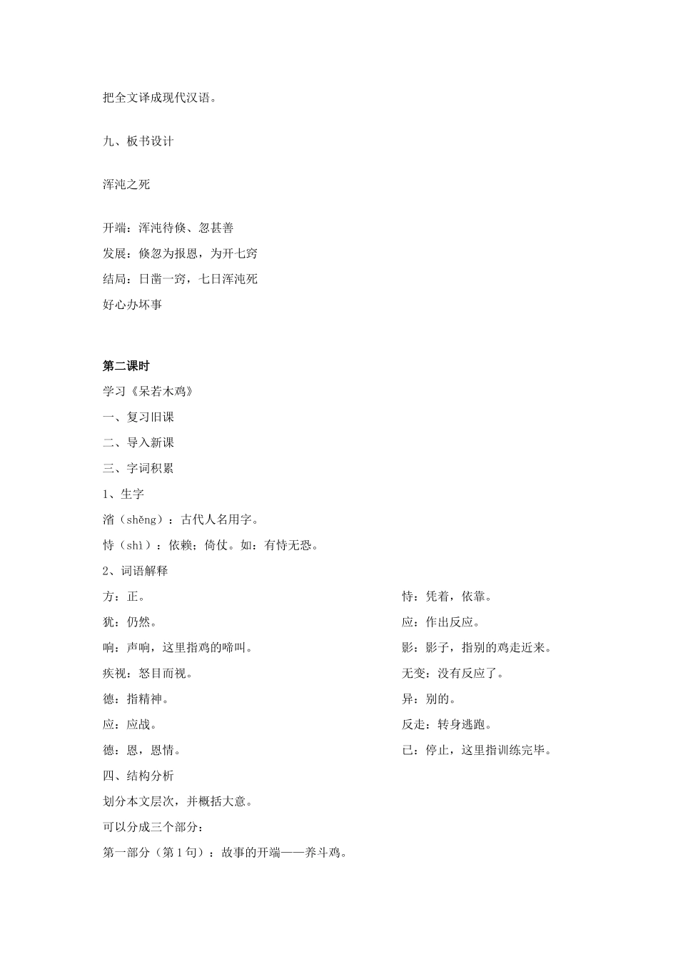 -九年级语文下册 第七单元 26《庄子》二则教案（2）（新版）语文版-（新版）语文版初中九年级下册语文教案_第3页