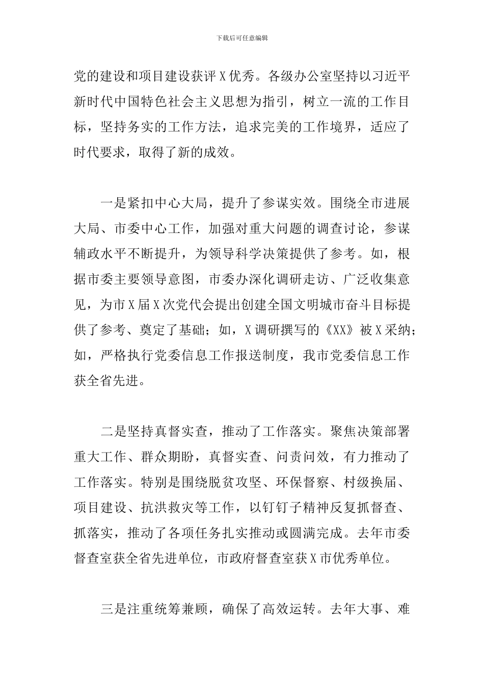 会议讲话：安排部署今年全市办公室工作和“四责四诺”工作_第2页