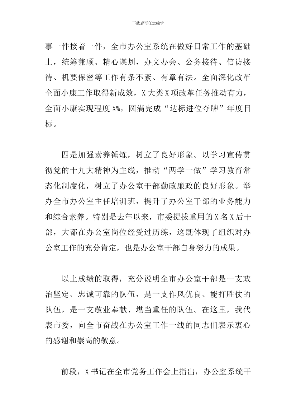 会议讲话：安排部署今年全市办公室工作和“四责四诺”工作_第3页