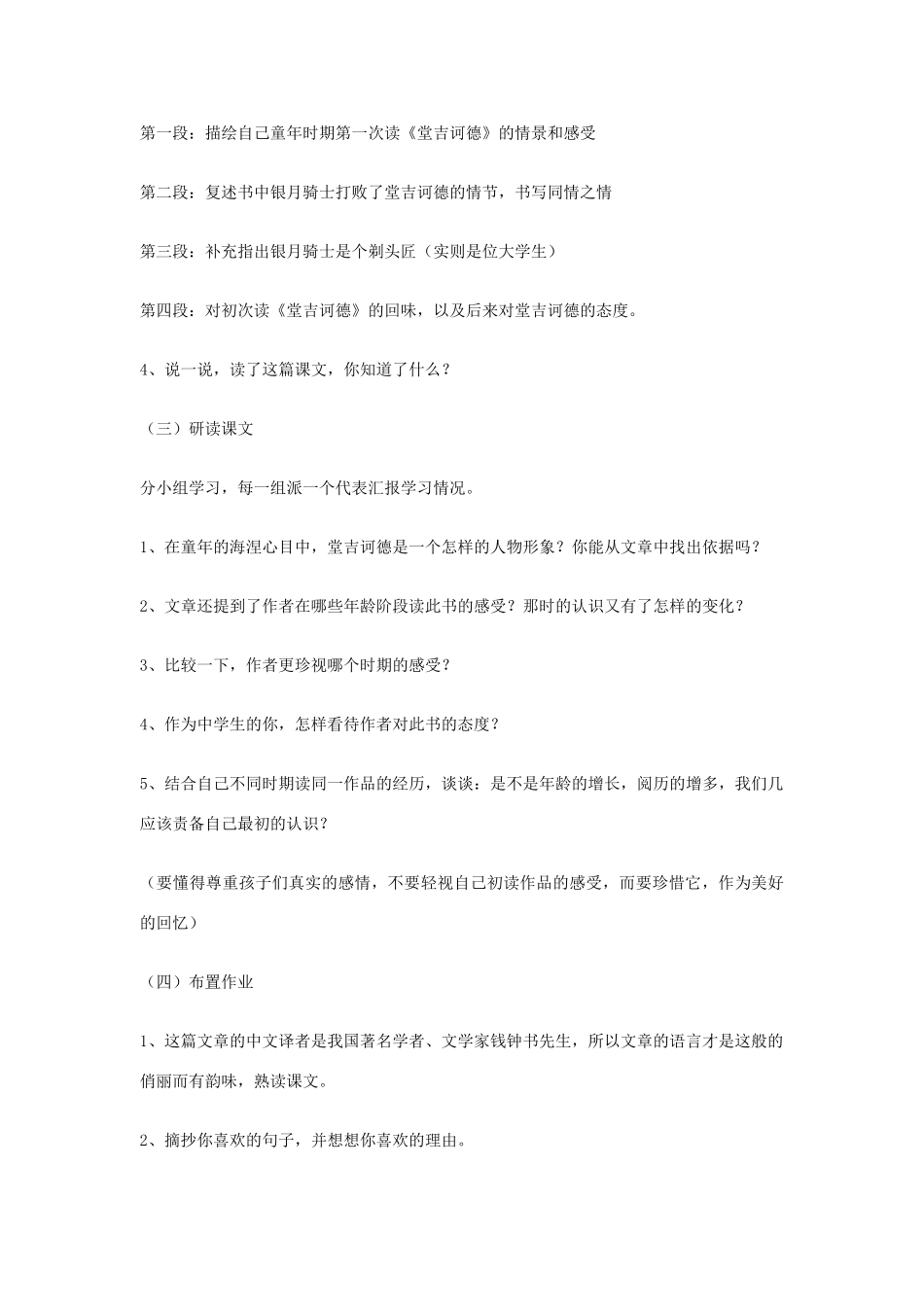 -九年级语文下册 第三单元 10 读《堂吉诃德》教案（1）（新版）语文版-（新版）语文版初中九年级下册语文教案_第2页